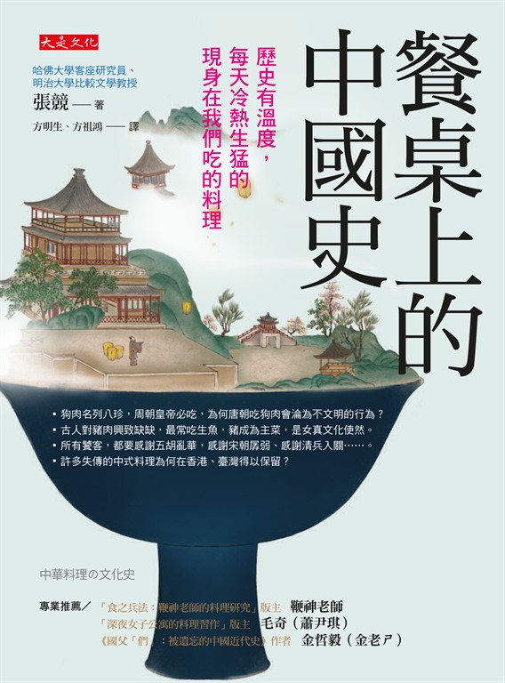 餐桌上的中國史