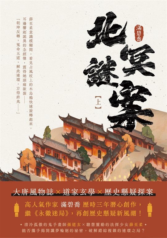 北冥謎案(上)