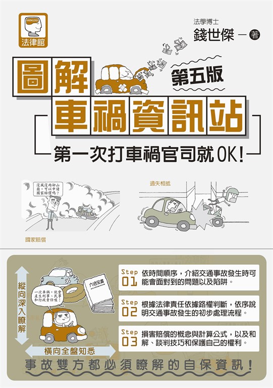圖解車禍資訊站