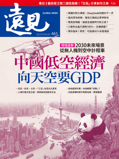 遠見雜誌2025年3月號正刊【中國低空經濟向天空要GDP】