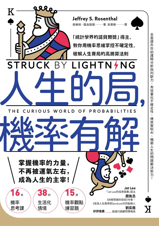 人生的局,機率有解