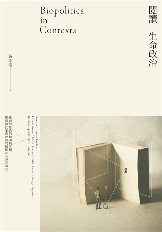 閱讀生命政治