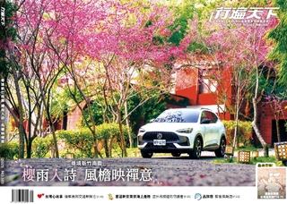 行遍天下3月號/2025 385期