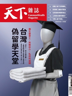 【天下雜誌 第818期】台灣偽留學天堂