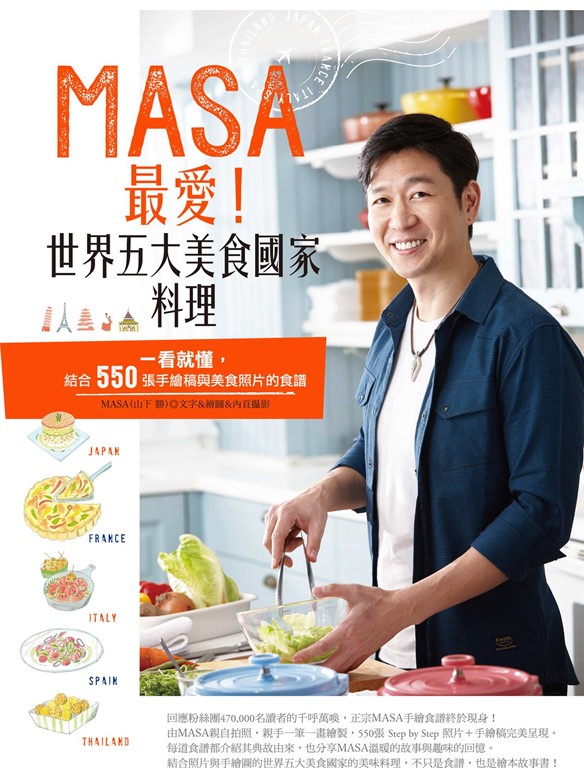 MASA最愛!世界五大美食國家料理