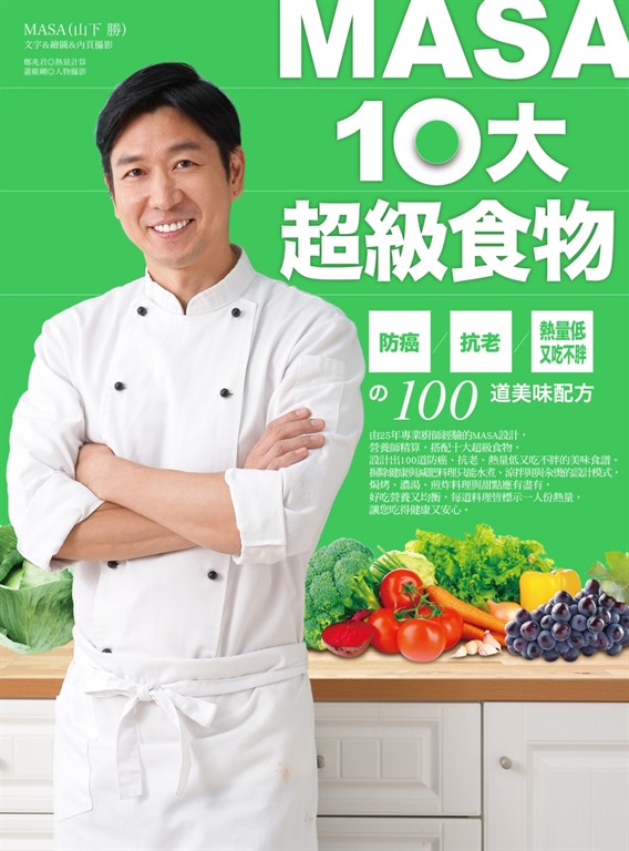 MASA十大超級食物