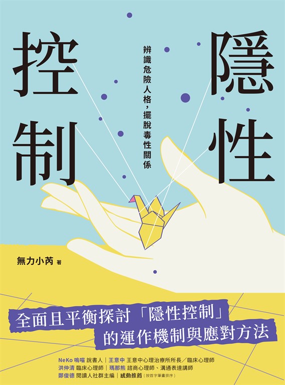 隱性控制
