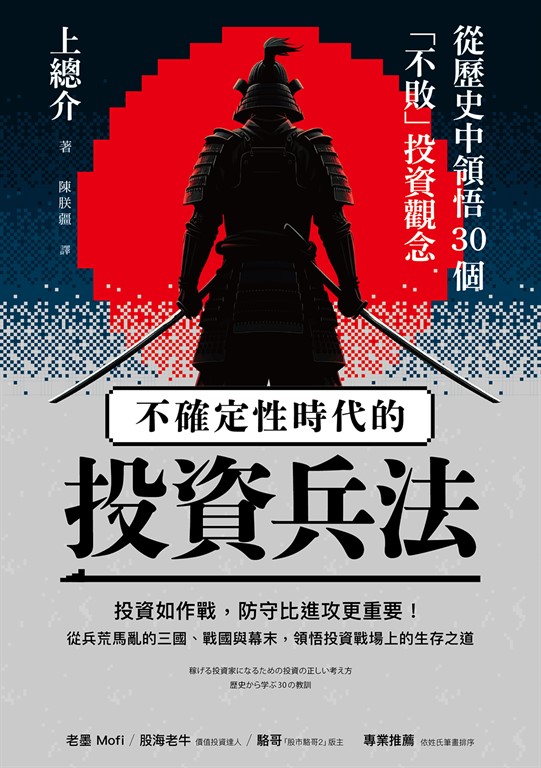 不確定性時代的投資兵法