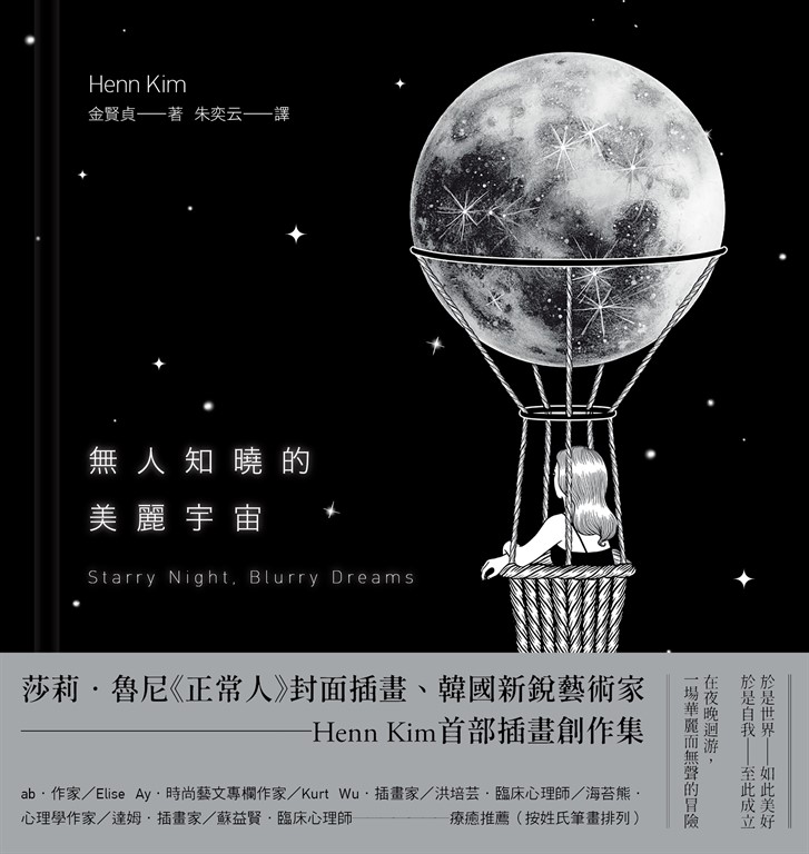 無人知曉的美麗宇宙