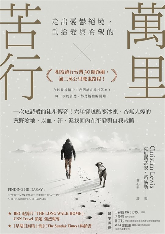 萬里苦行
