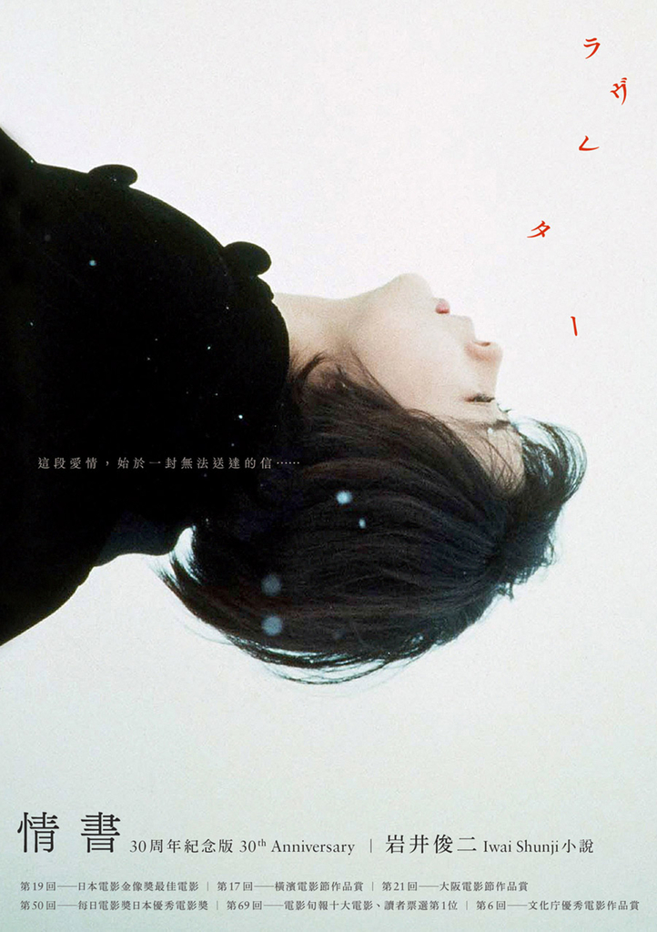 情書 30周年紀念版