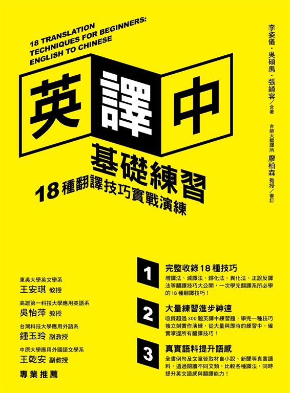 英譯中基礎練習:18種翻譯技巧實戰演練(附學習手冊)