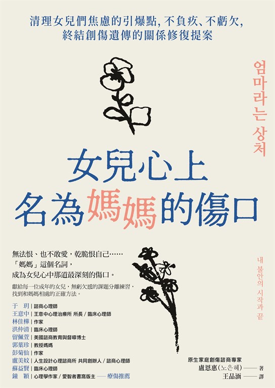 女兒心上名為媽媽的傷口