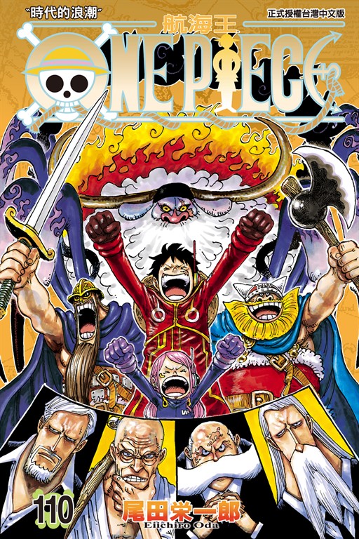ONE PIECE~航海王~ (110)
