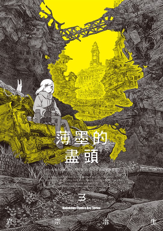 薄墨的盡頭 (3)