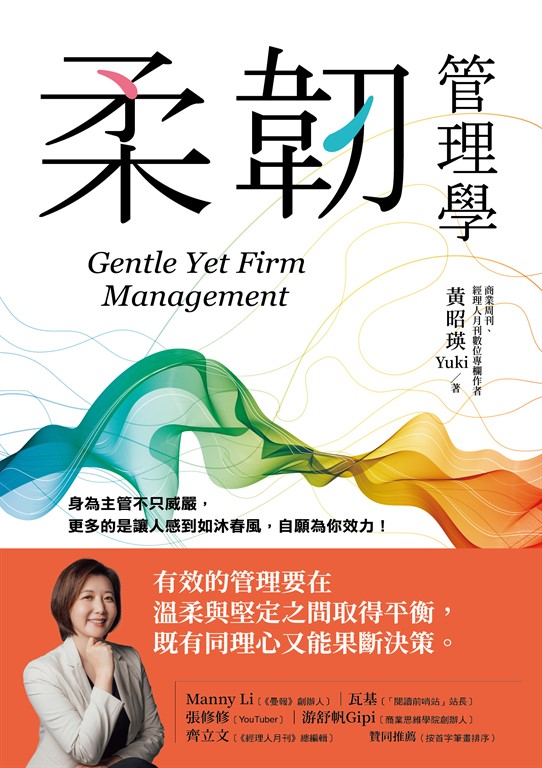 柔韌管理學