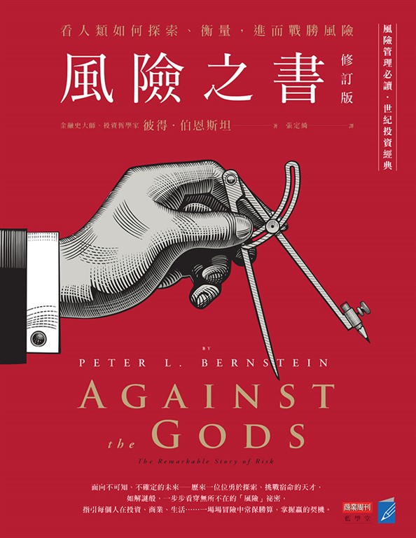 風險之書【修訂版】