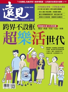遠見雜誌2025年4月號正刊【跨界不設框 超樂活世代】