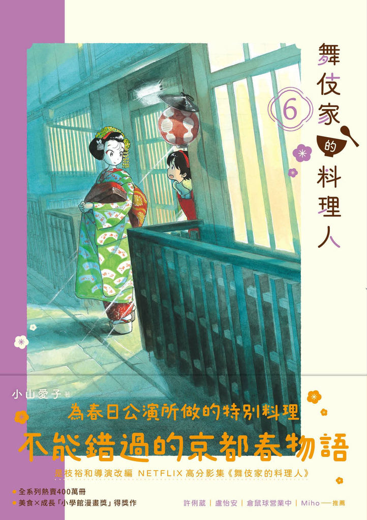 舞伎家的料理人6