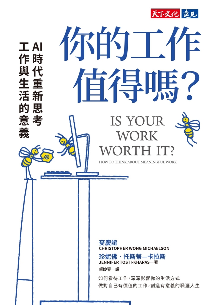 你的工作值得嗎?