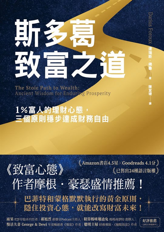 斯多葛致富之道