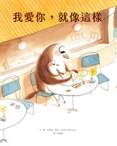 我愛你，就像這樣
