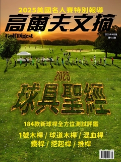 高爾夫文摘 4月號 2025/第415期