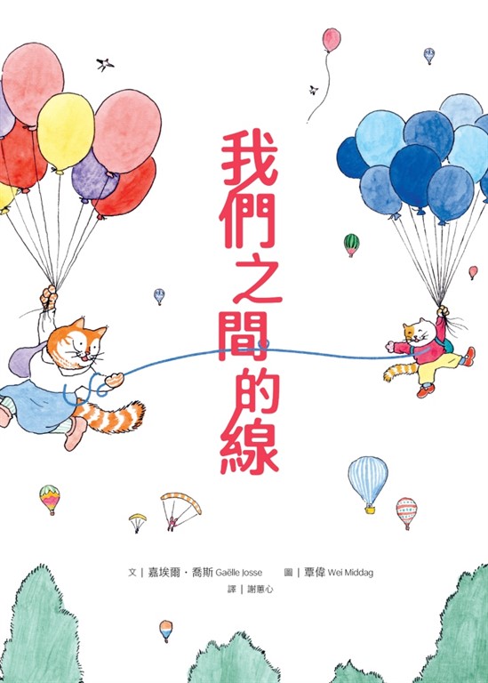 我們之間的線