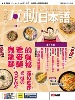 互動日本語2025年5月號No.101