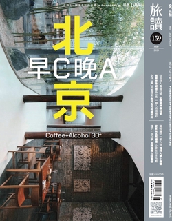 旅讀2025年5月號159期