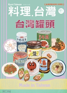 料理．台灣 5~6月號/2025 第81期