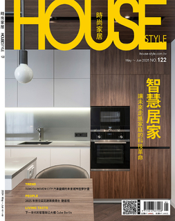 時尚家居 House Style 122期