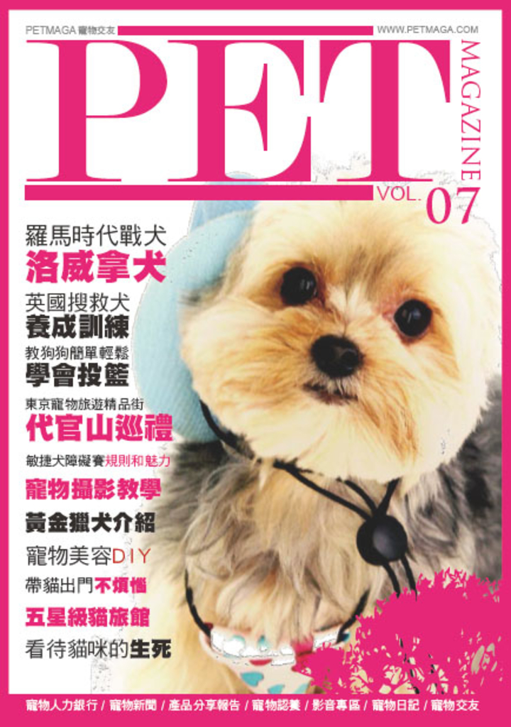 Petmaga寵物雜誌7 羅馬時代戰犬 洛威拿犬 Pubu Read And Publish Ebooks