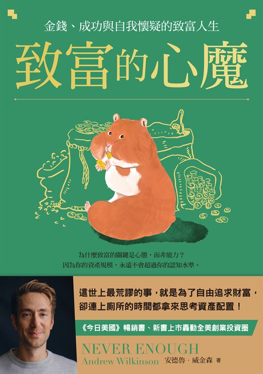致富的心魔