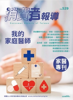 【消費者報導 5月號/2025 第529期】