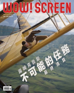 WOW！SCREEN2025/5月672期