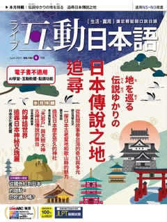 互動日本語2025年6月號No.102