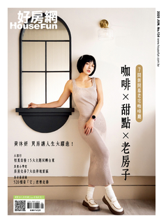 好房網HouseFun 2025年6月號No.134