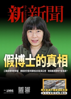 新新聞 2025/5/29第1995期