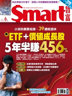 Smart智富月刊 2025年6月/322期