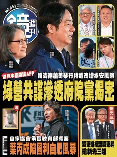 鏡週刊 2025年6月04日 第453期