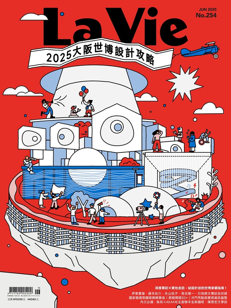 La Vie 6月號/2025 第254期