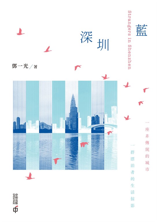 深圳藍