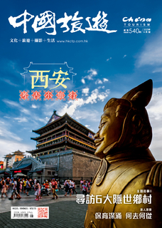 《中國旅遊》 2025年6月號 (540期)