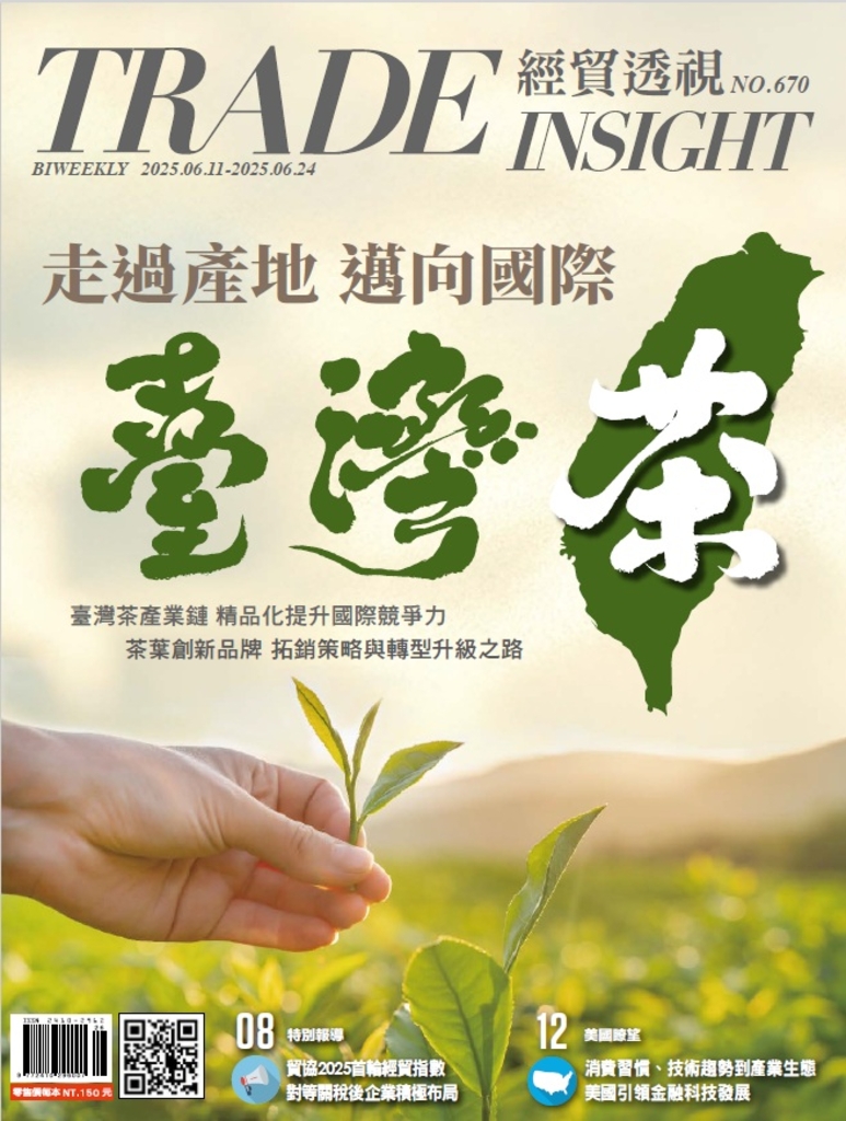 經貿透視雙周刊670期