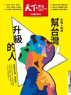 【天下雜誌 第825期】新職人精神幫台灣升級的人