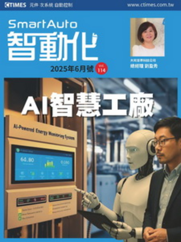 2025.06(第114期)AI智慧工廠