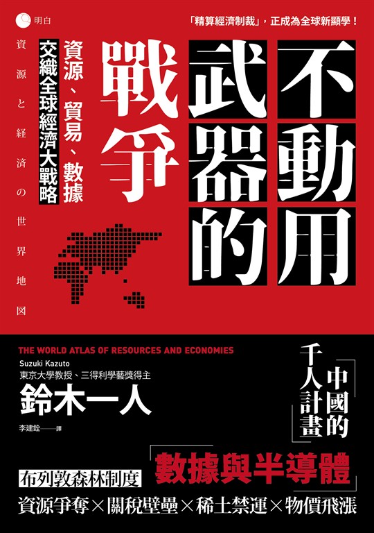 不動用武器的戰爭
