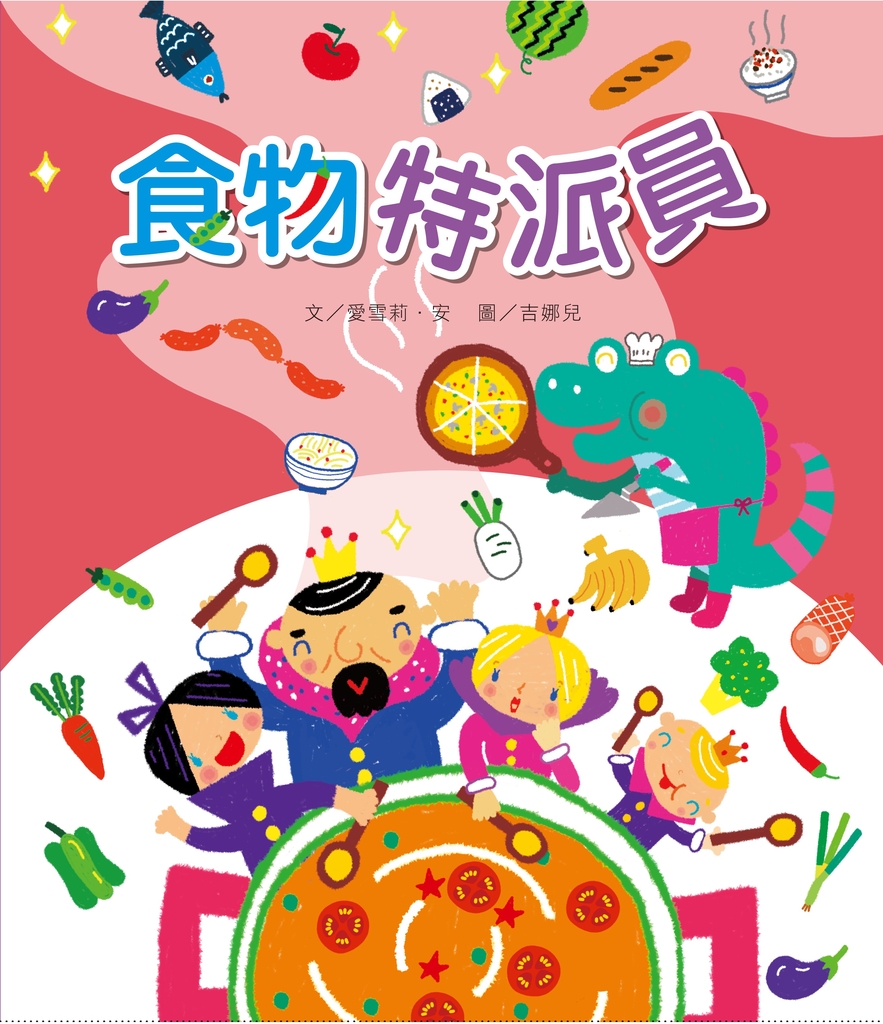 食物特派員