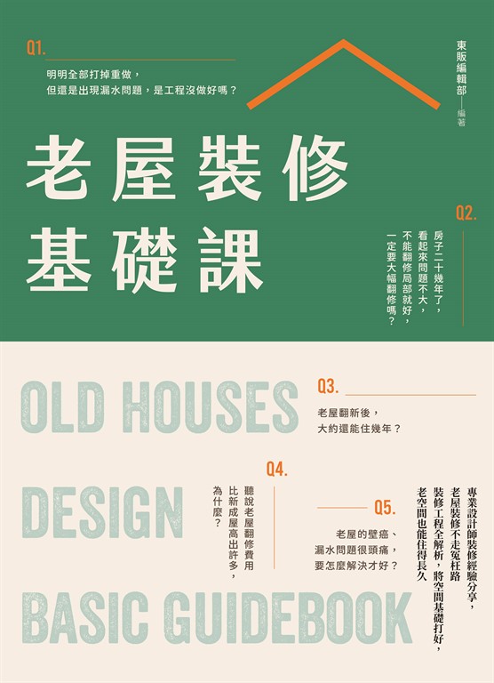 老屋裝修基礎課